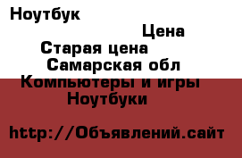Ноутбук 10 asys EEE PC 1015Bx AMD noDVD HDD 320GB › Цена ­ 6 000 › Старая цена ­ 10 000 - Самарская обл. Компьютеры и игры » Ноутбуки   